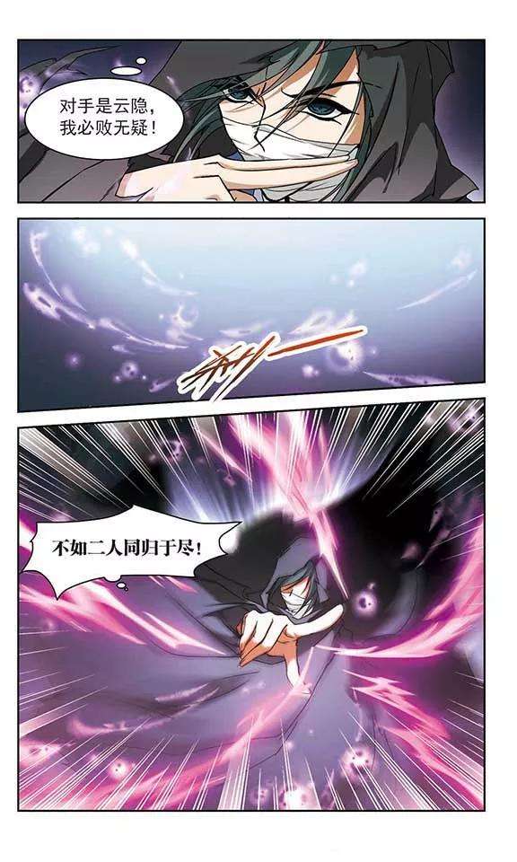 花千骨101话 暗箭难防7