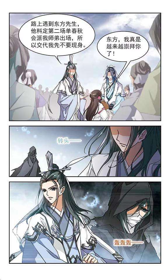 花千骨101话 暗箭难防7