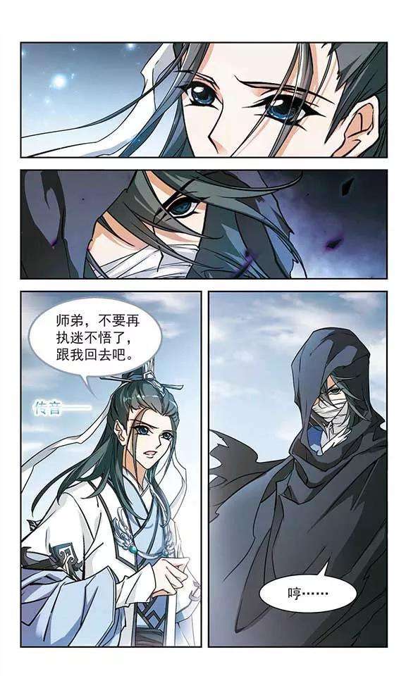 花千骨101话 暗箭难防7