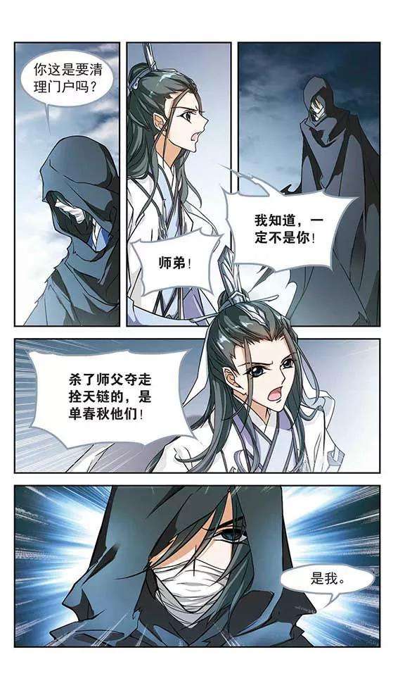 花千骨101话 暗箭难防7