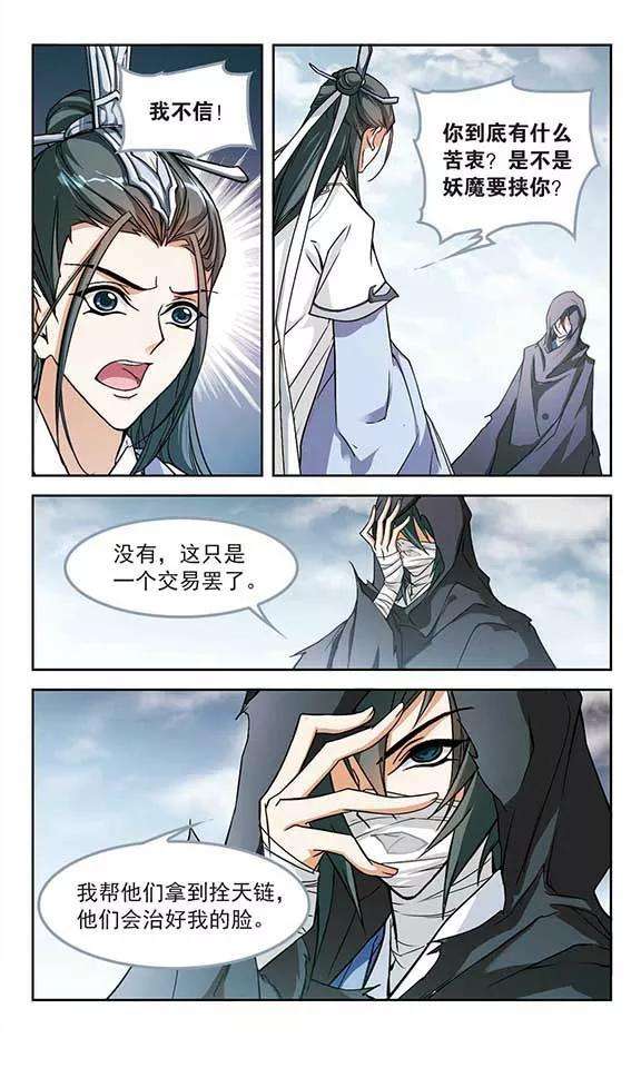 花千骨101话 暗箭难防7