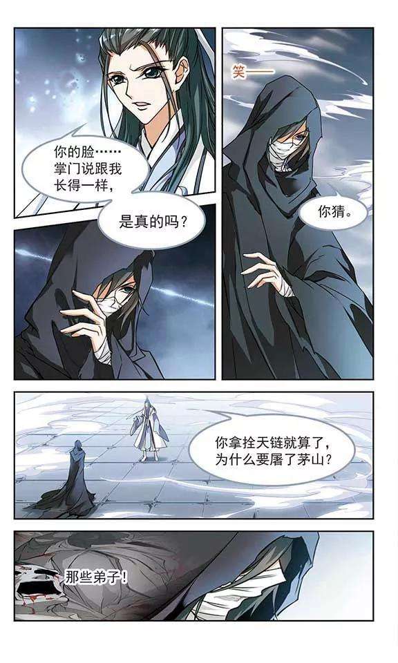 花千骨101话 暗箭难防7