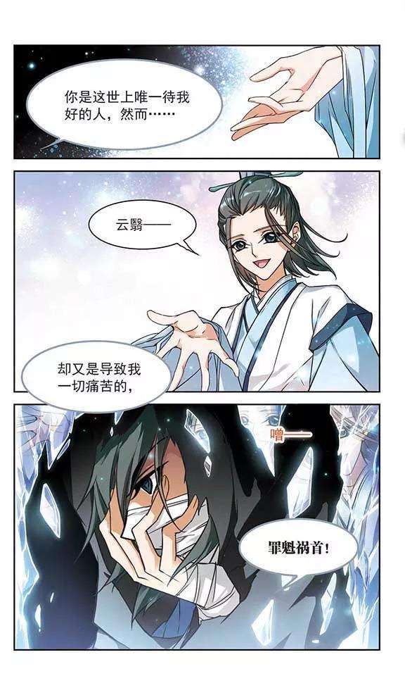 花千骨101话 暗箭难防7