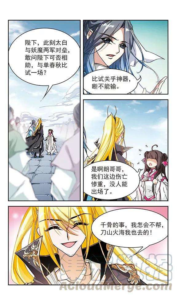 花千骨105话 皓月邯郸3