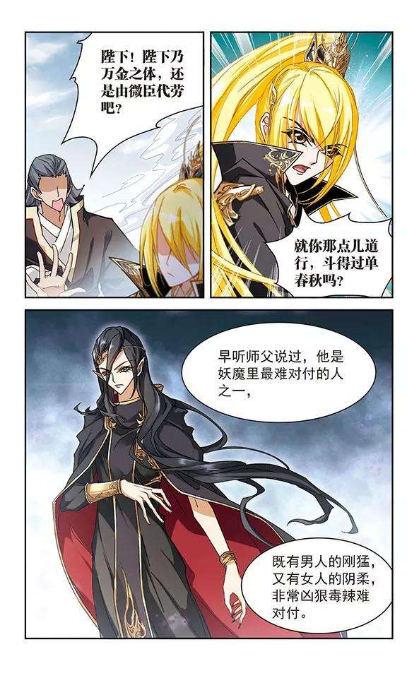 花千骨105话 皓月邯郸3