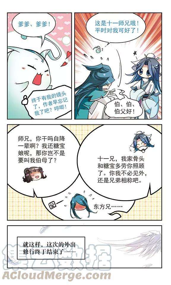 花千骨108话 情意勘破2
