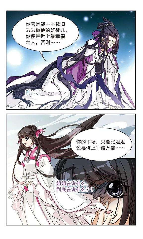 花千骨108话 情意勘破2