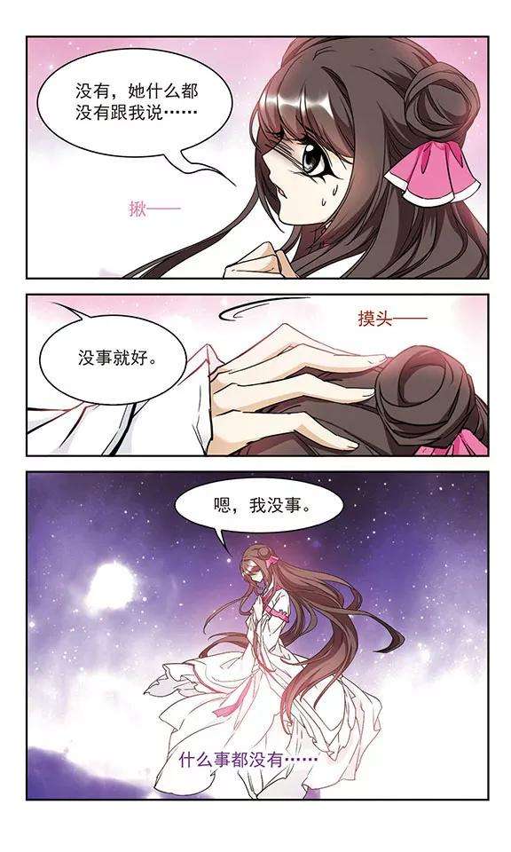 花千骨108话 情意勘破2