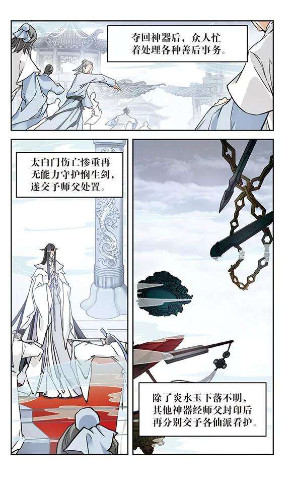 花千骨108话 情意勘破2
