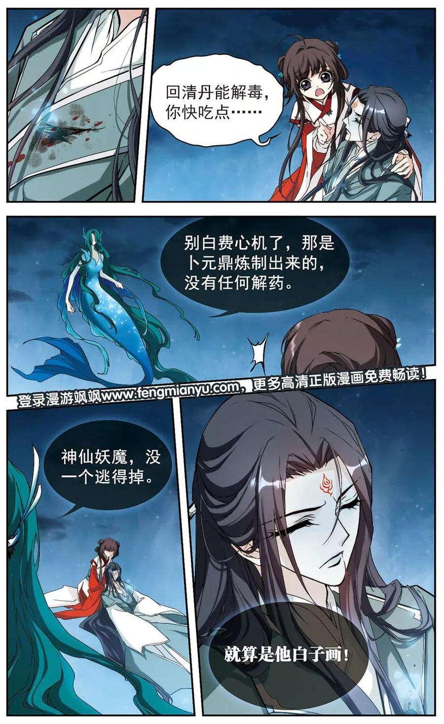 花千骨115话 在劫难逃2