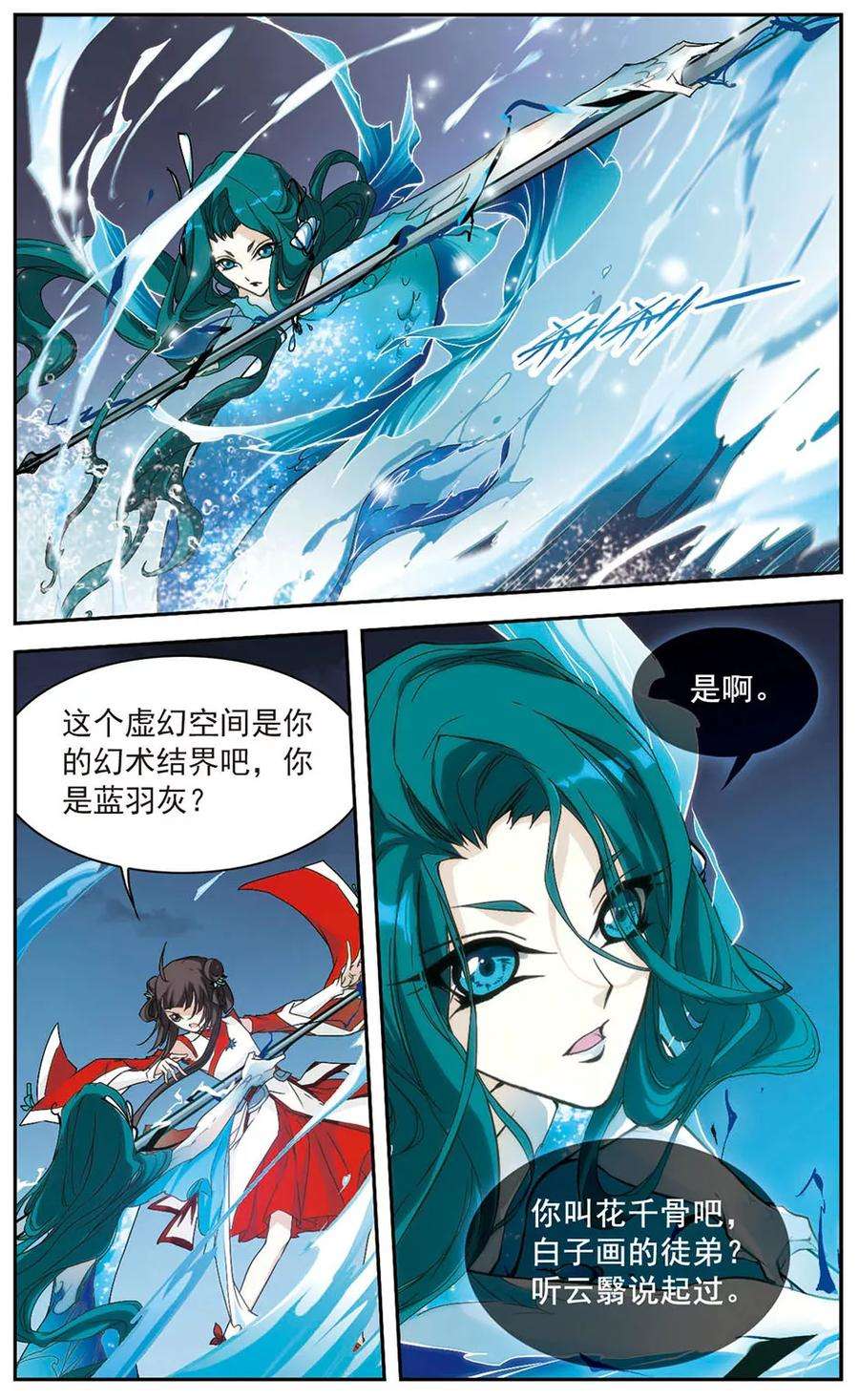 花千骨115话 在劫难逃2