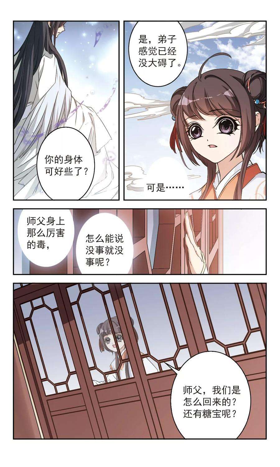花千骨120话 在劫难逃52
