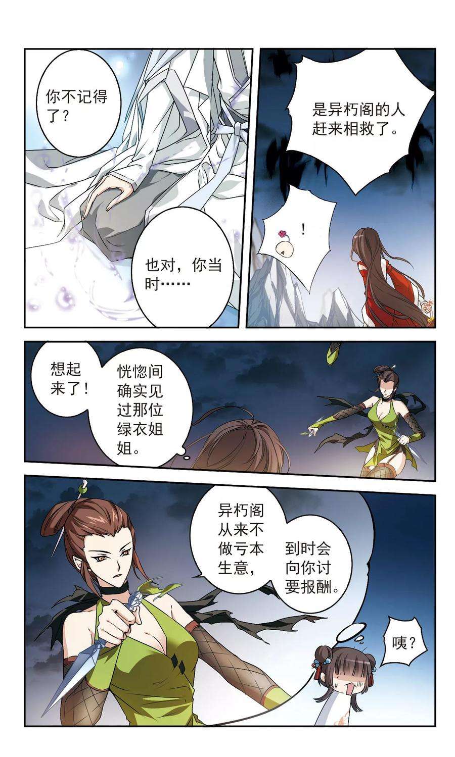 花千骨120话 在劫难逃52