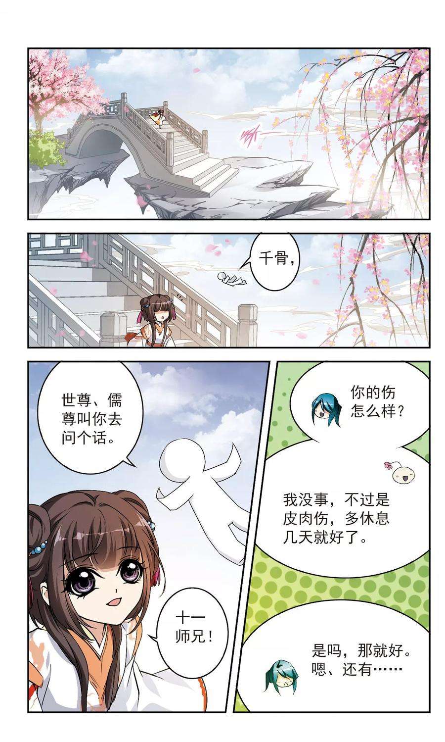 花千骨120话 在劫难逃52