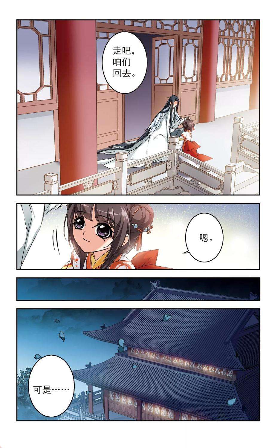 花千骨122话 情意败露11