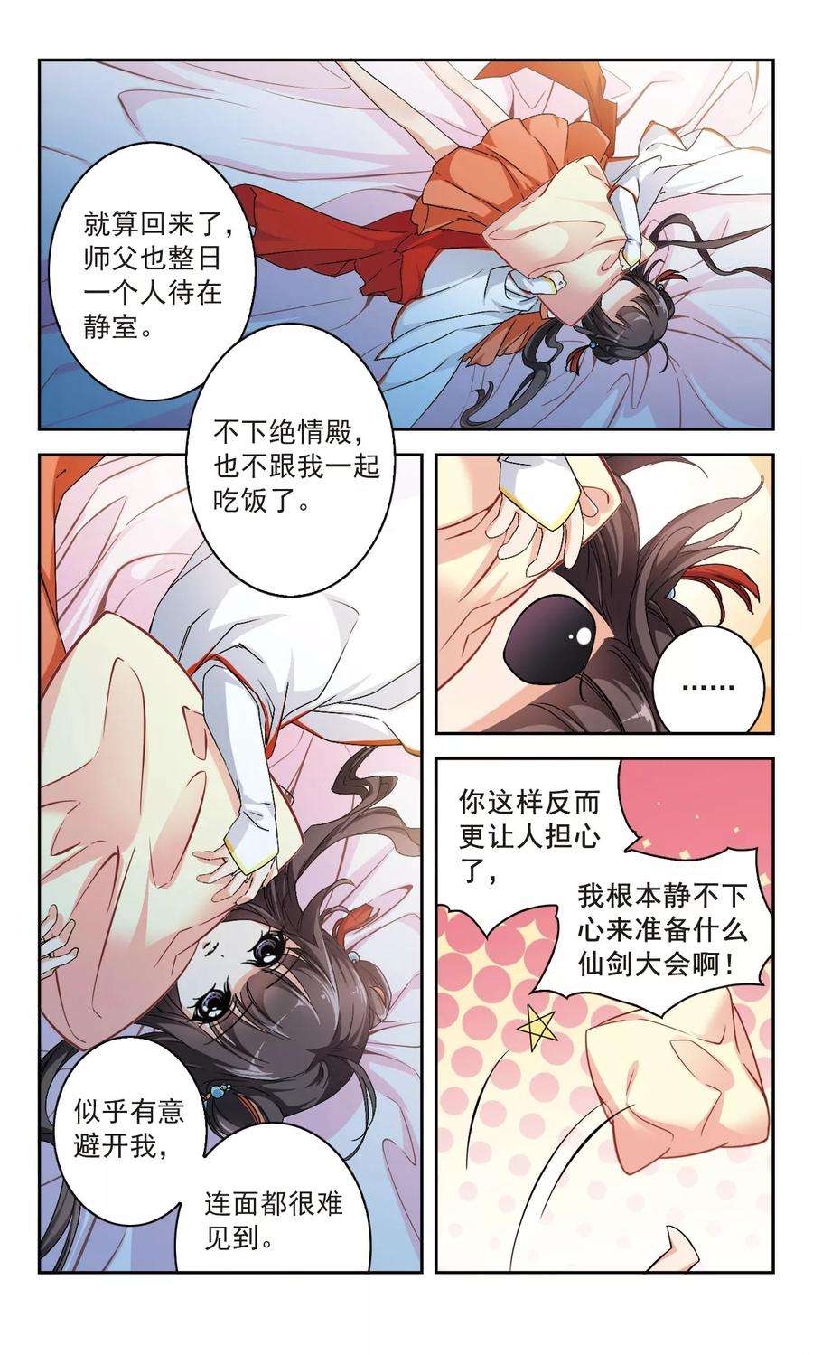 花千骨122话 情意败露11