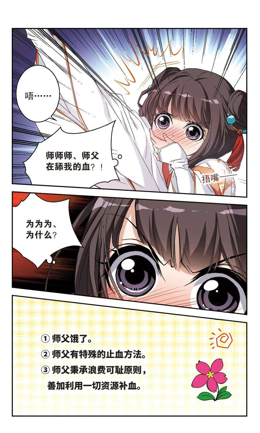 花千骨125话 情意败露21