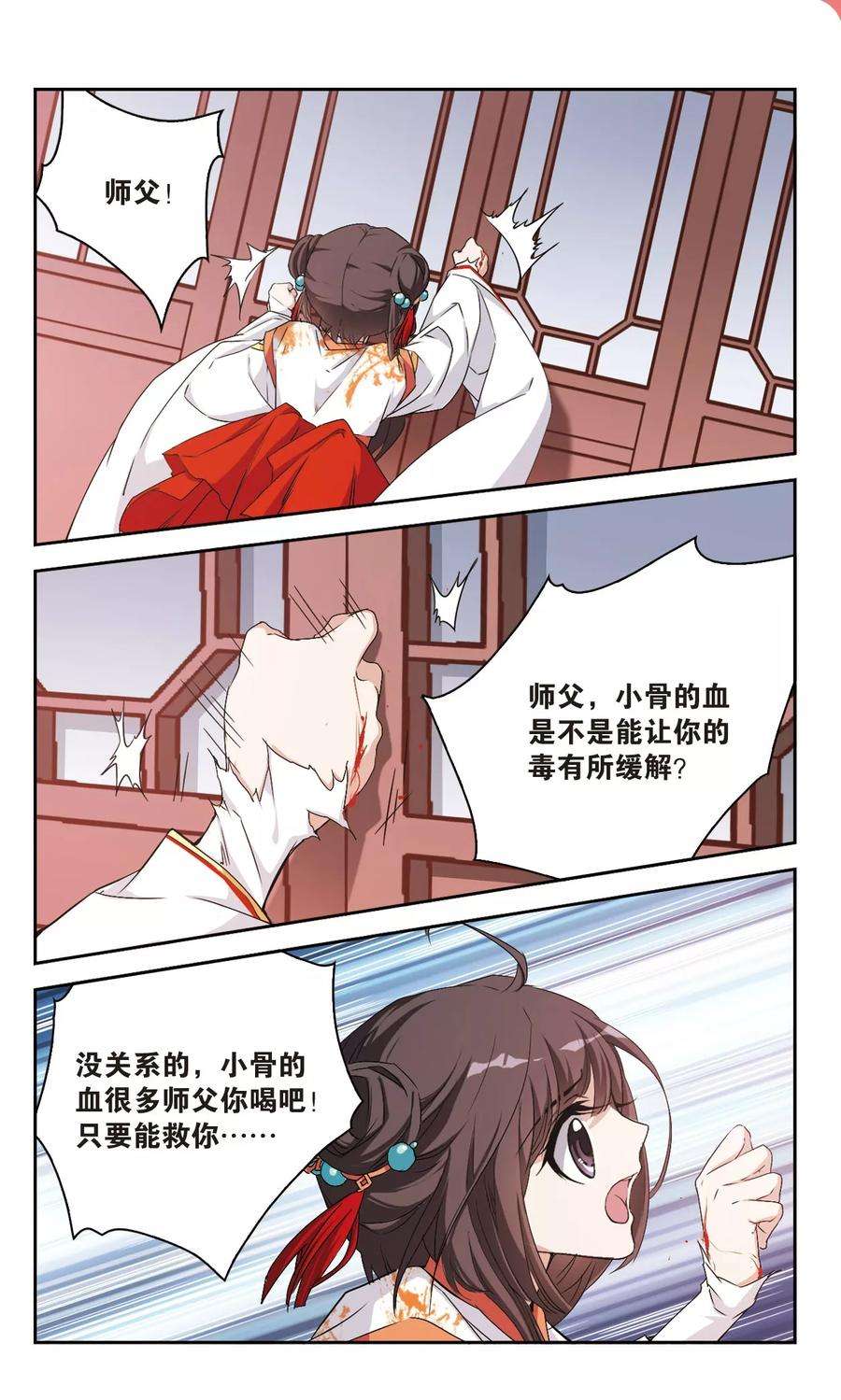 花千骨125话 情意败露21