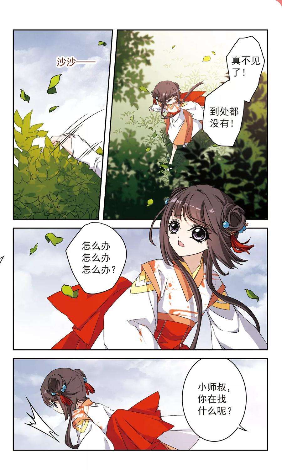 花千骨129话 情意败露32