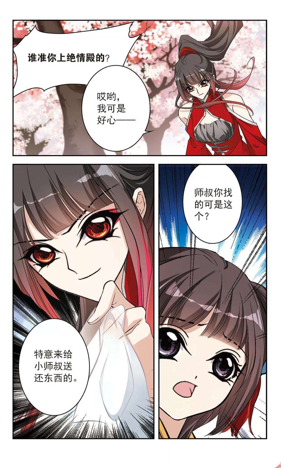花千骨129话 情意败露32