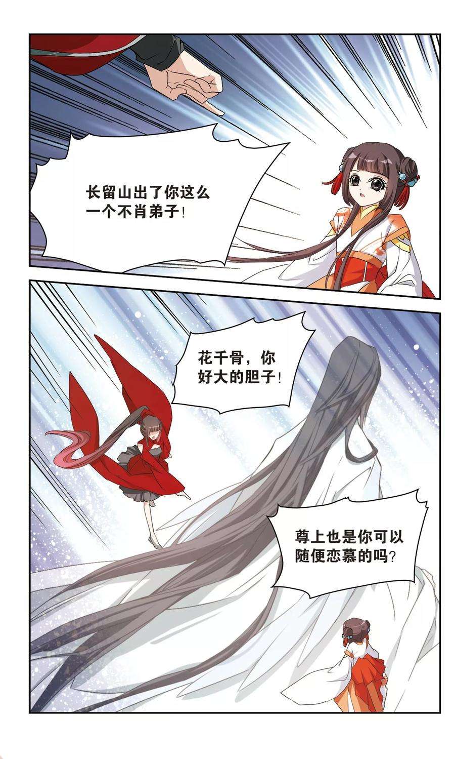 花千骨130话 情意败露33