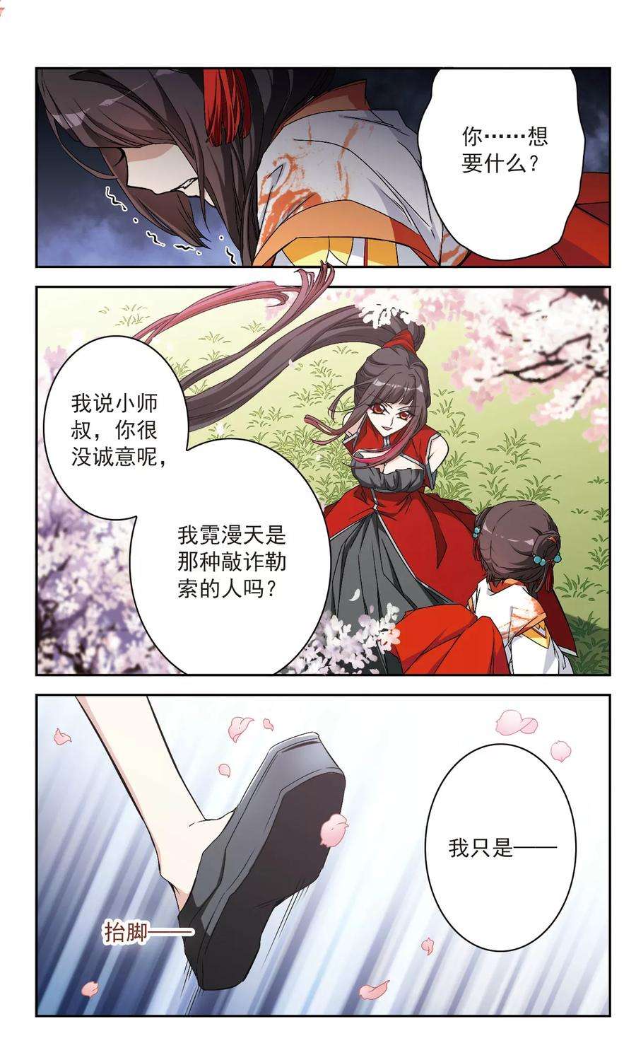 花千骨130话 情意败露33