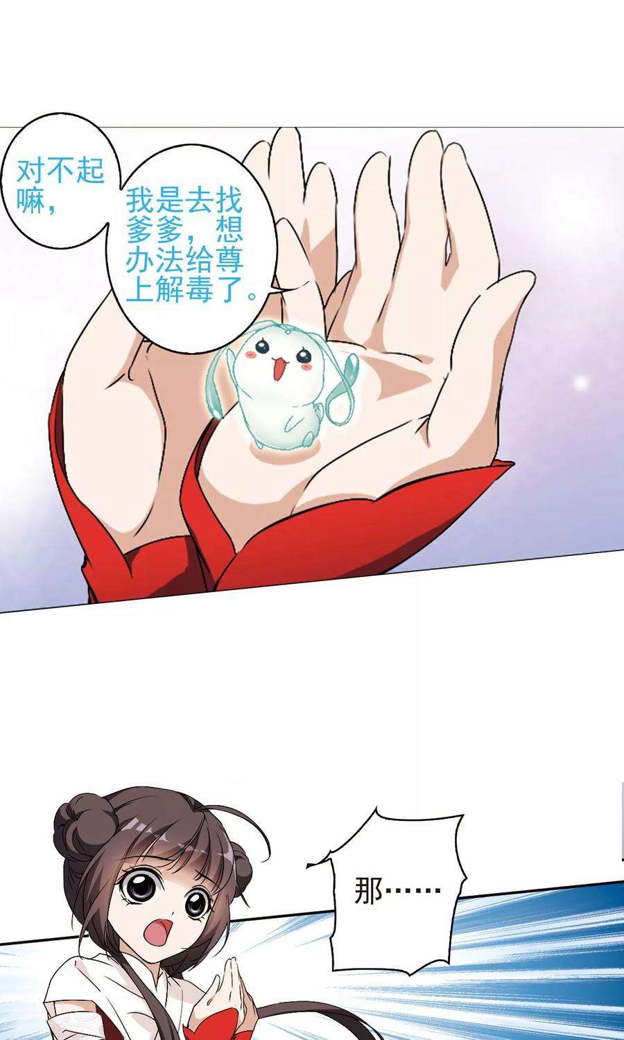 花千骨138话 有口难言3