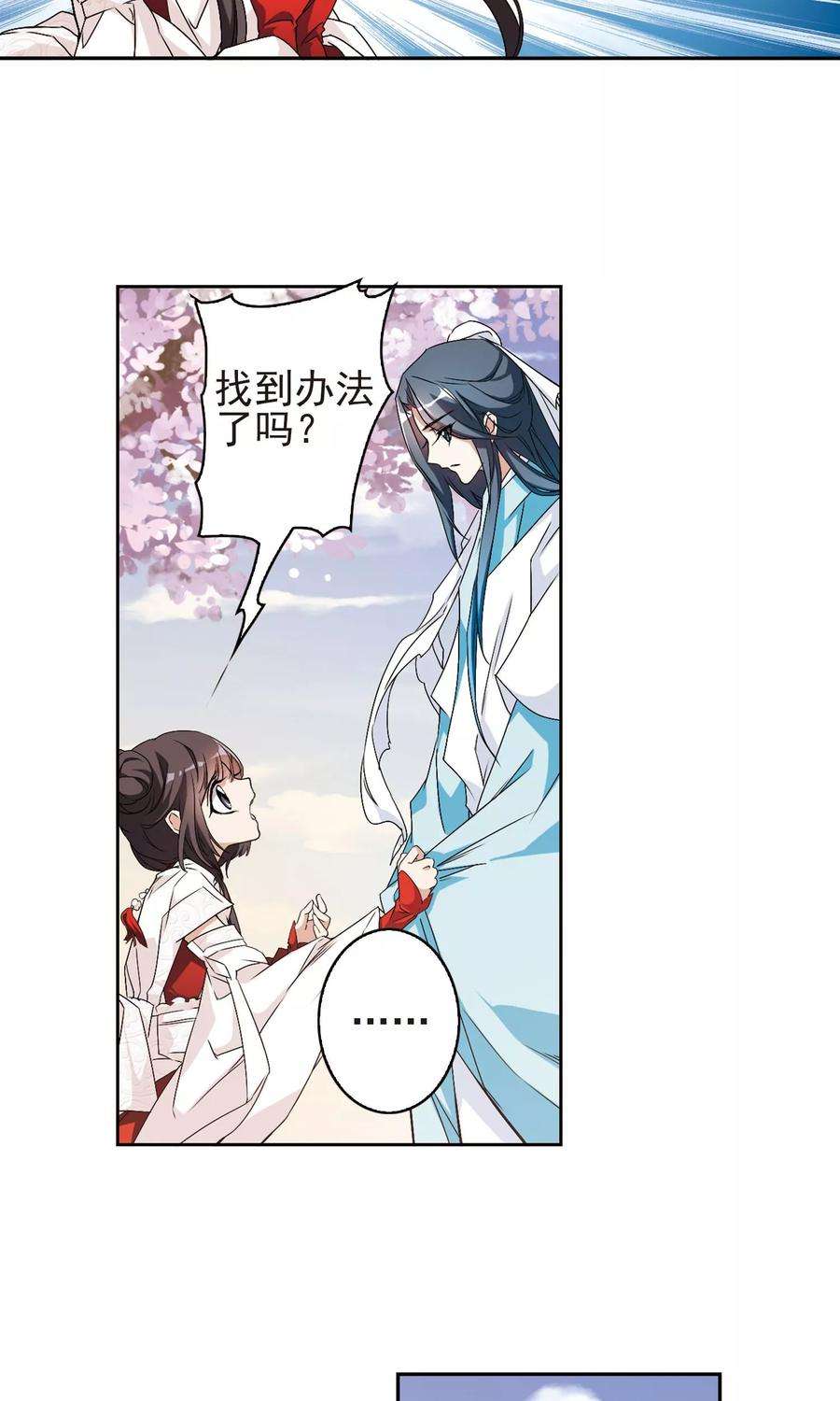 花千骨138话 有口难言3