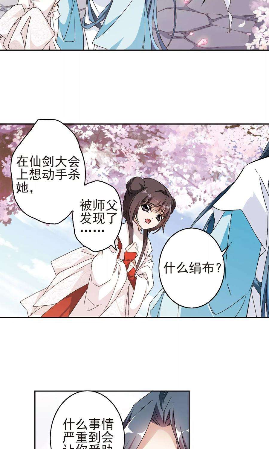 花千骨138话 有口难言3