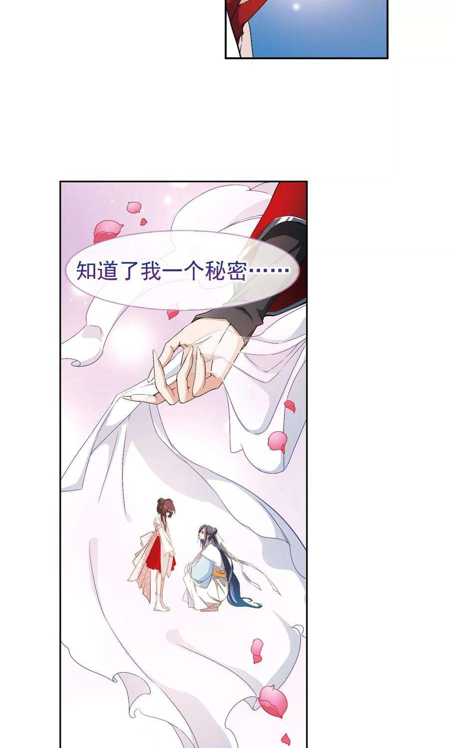 花千骨138话 有口难言3