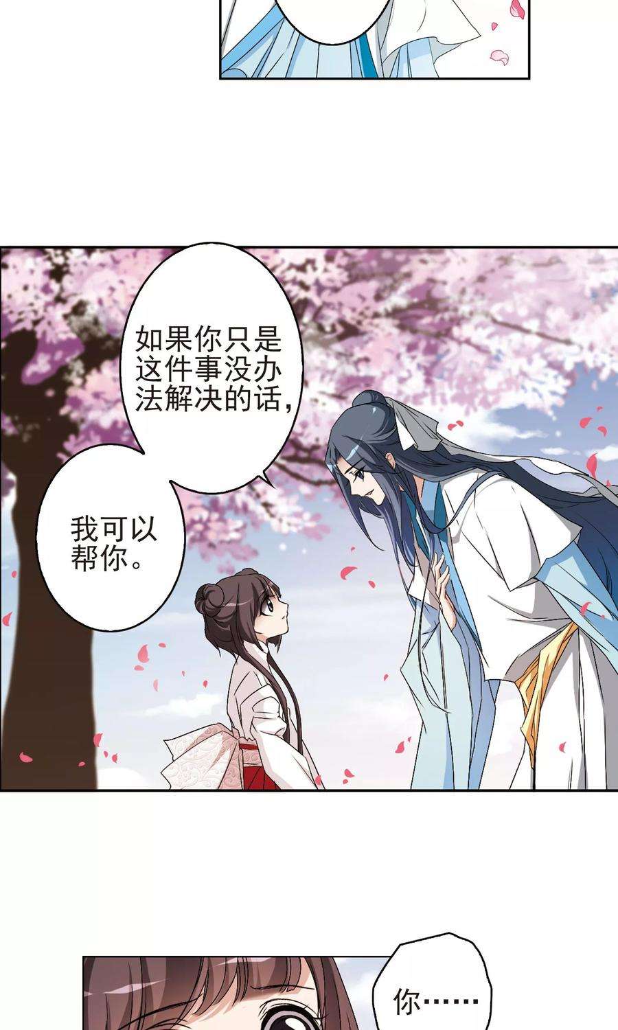 花千骨138话 有口难言3