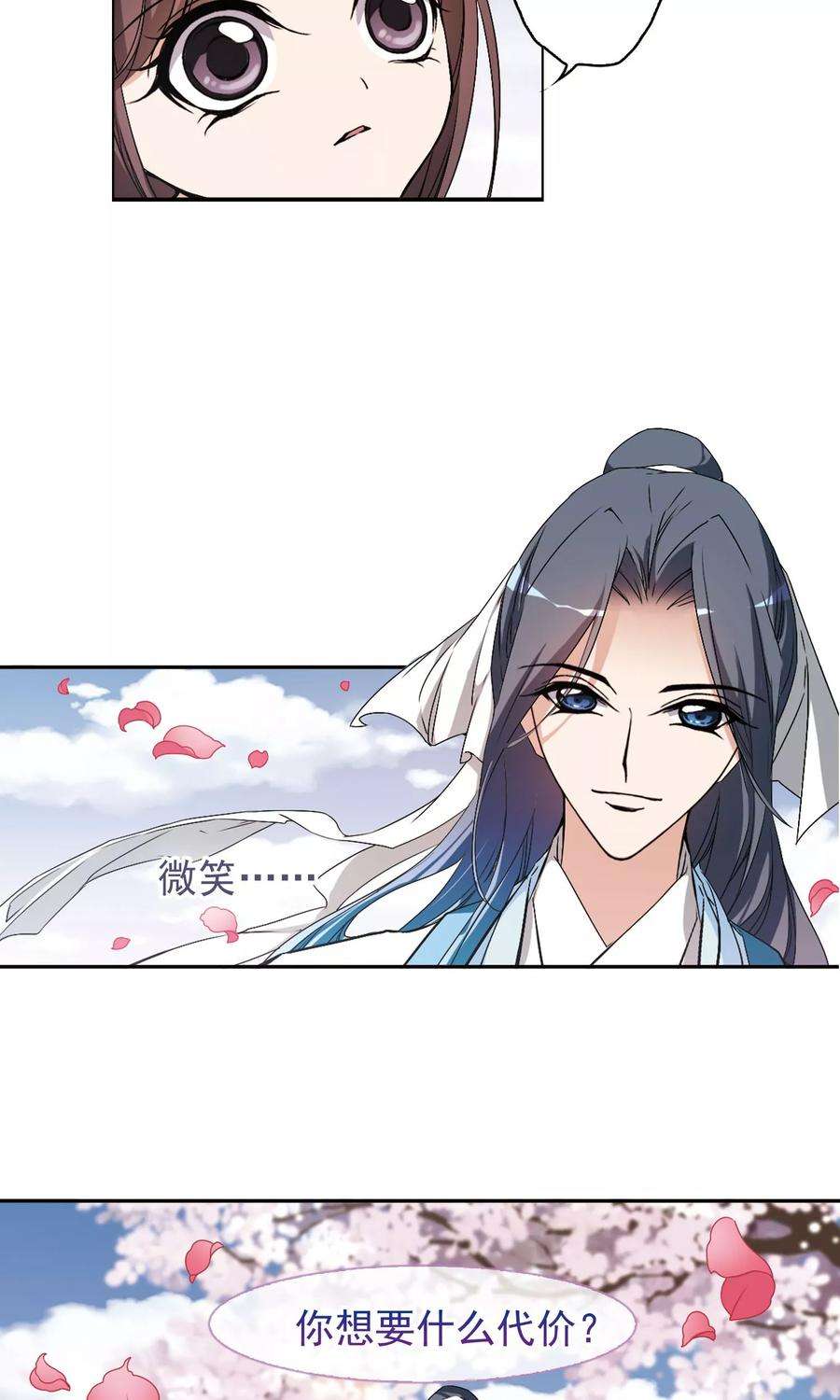 花千骨138话 有口难言3