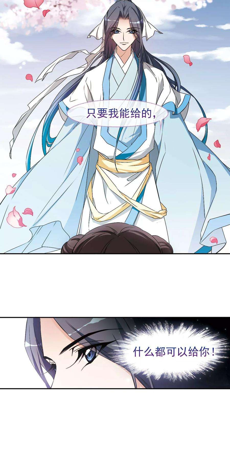 花千骨138话 有口难言3