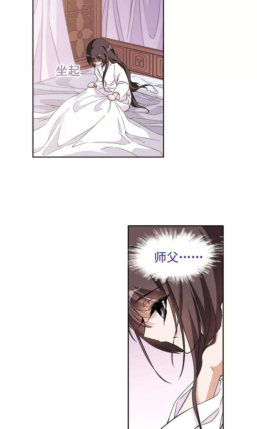 花千骨138话 有口难言3