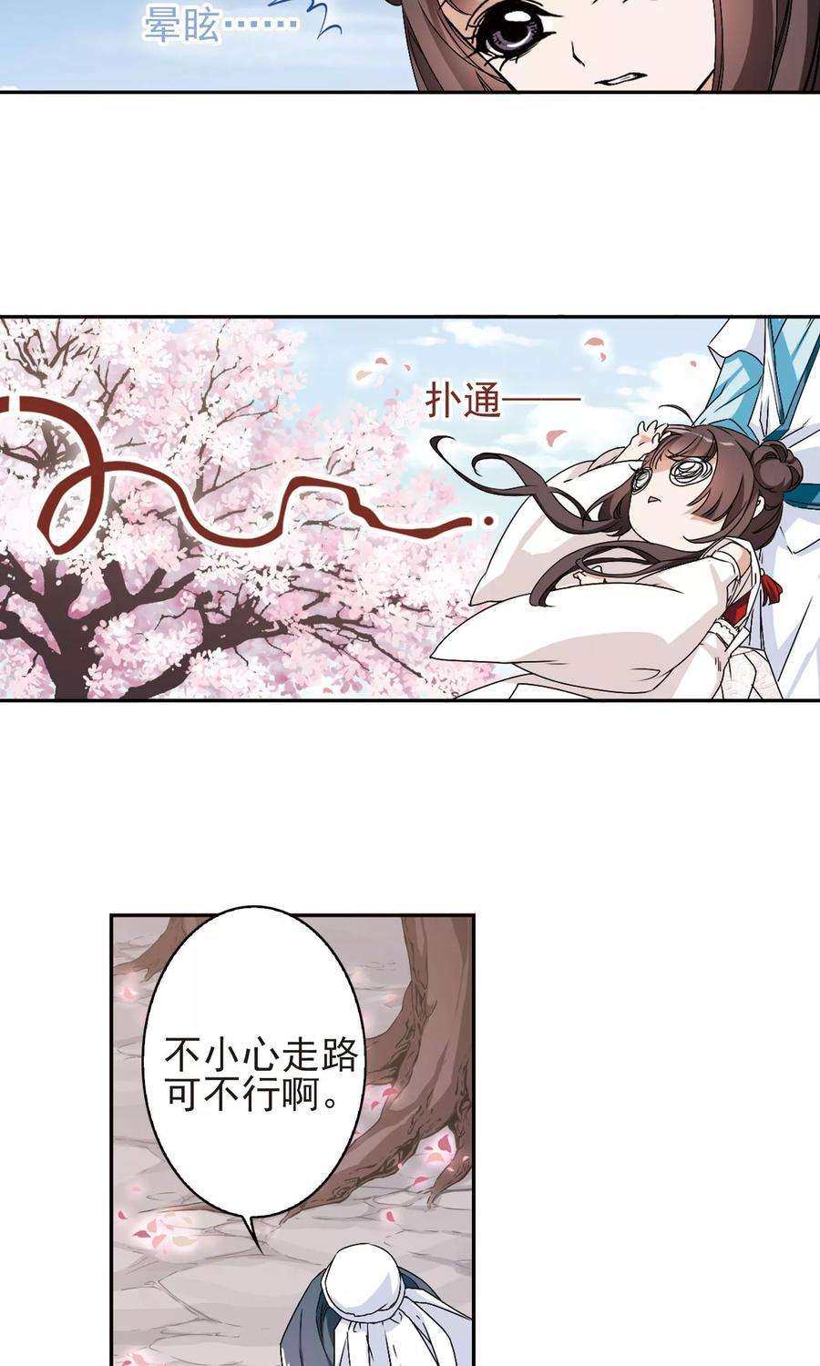 花千骨138话 有口难言3