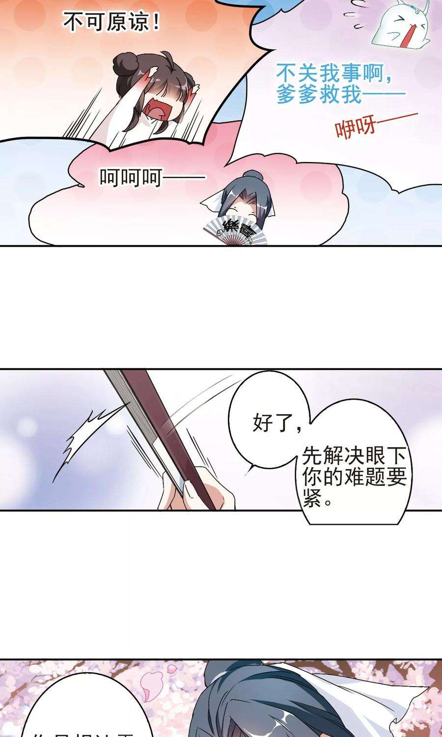 花千骨139话 有口难言4