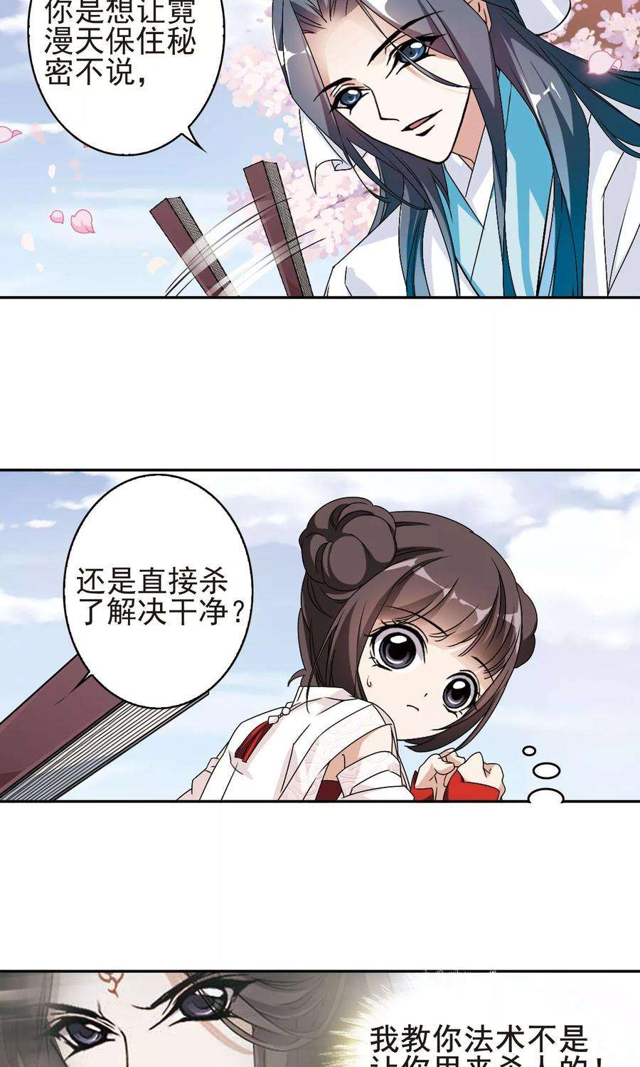 花千骨139话 有口难言4