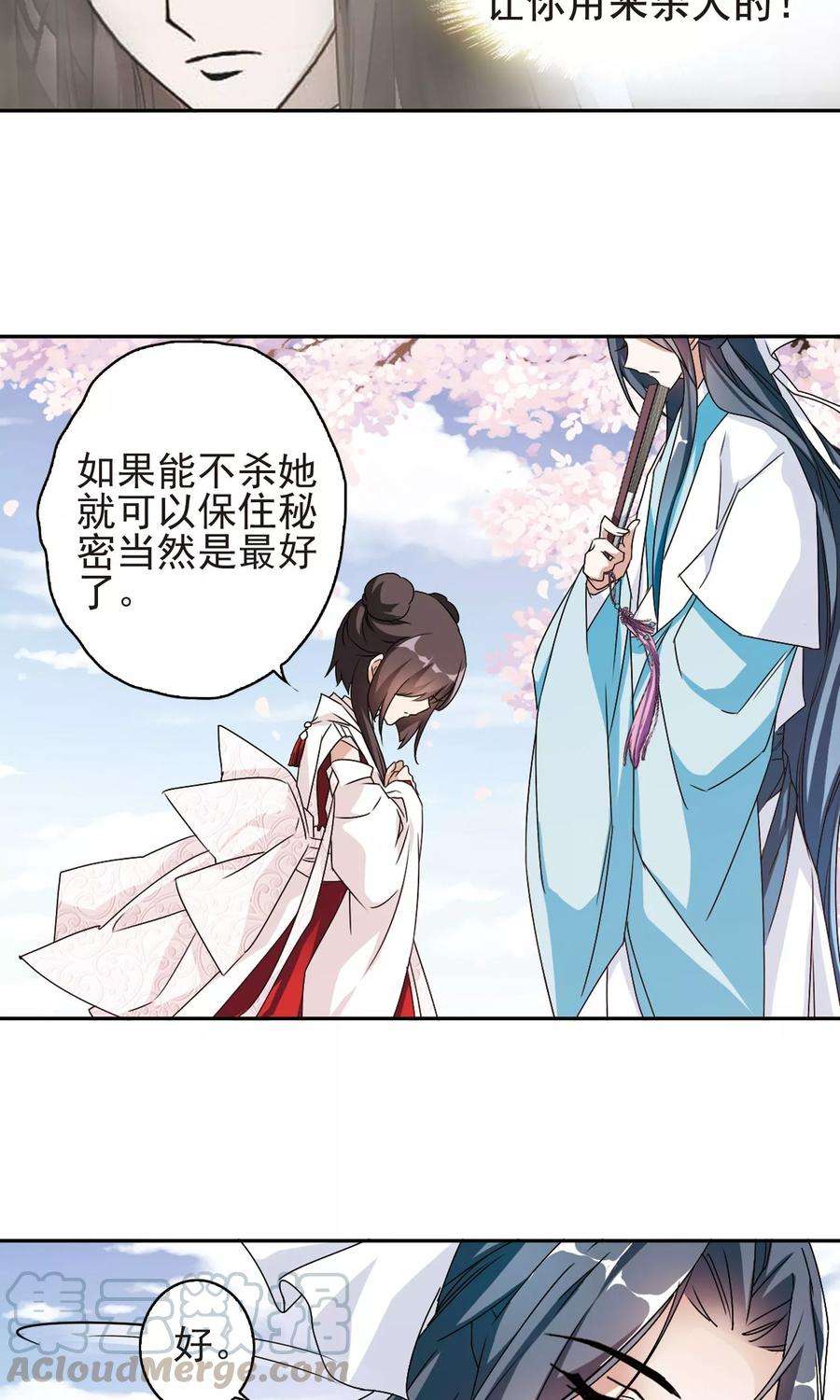 花千骨139话 有口难言4