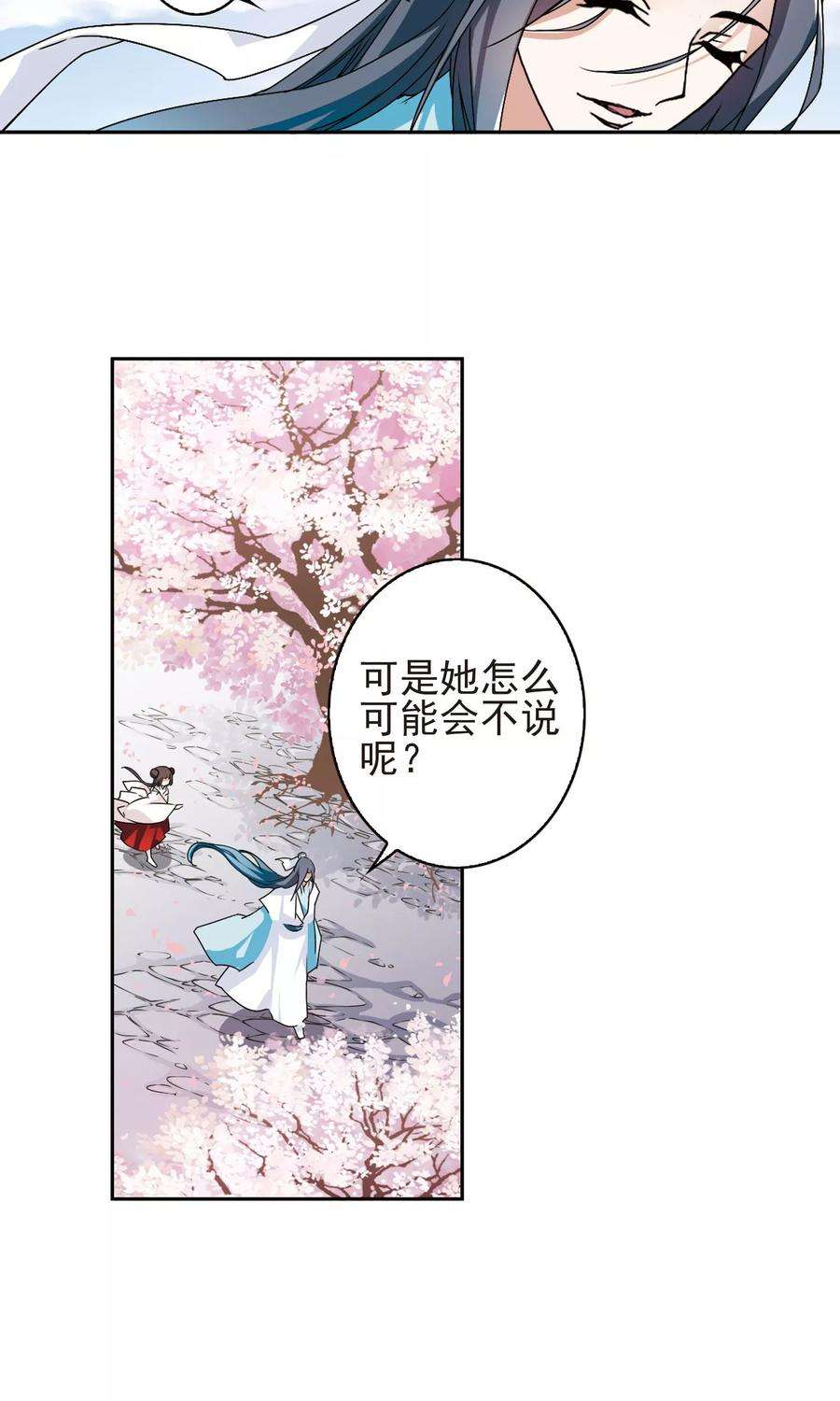 花千骨139话 有口难言4