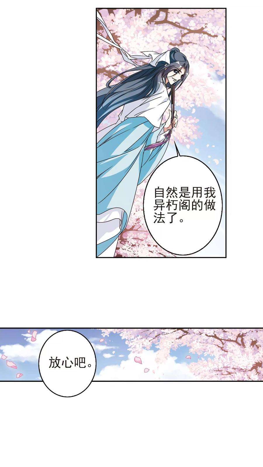 花千骨139话 有口难言4