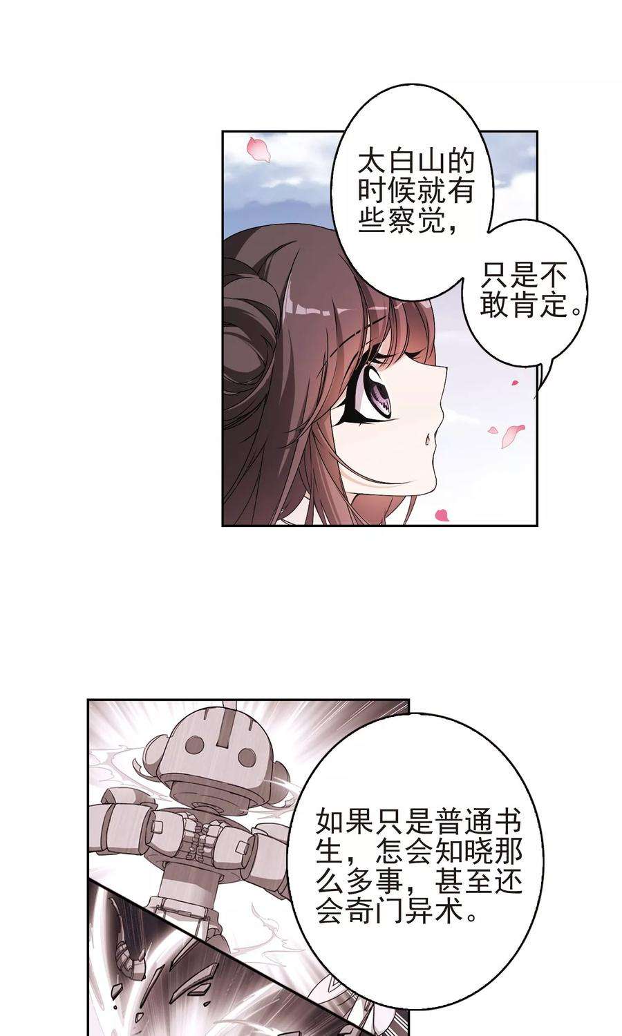 花千骨139话 有口难言4