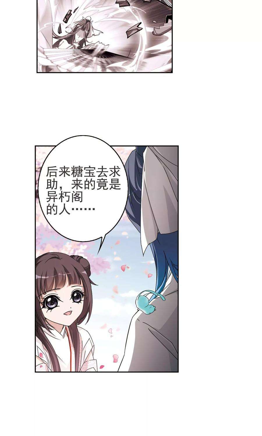 花千骨139话 有口难言4