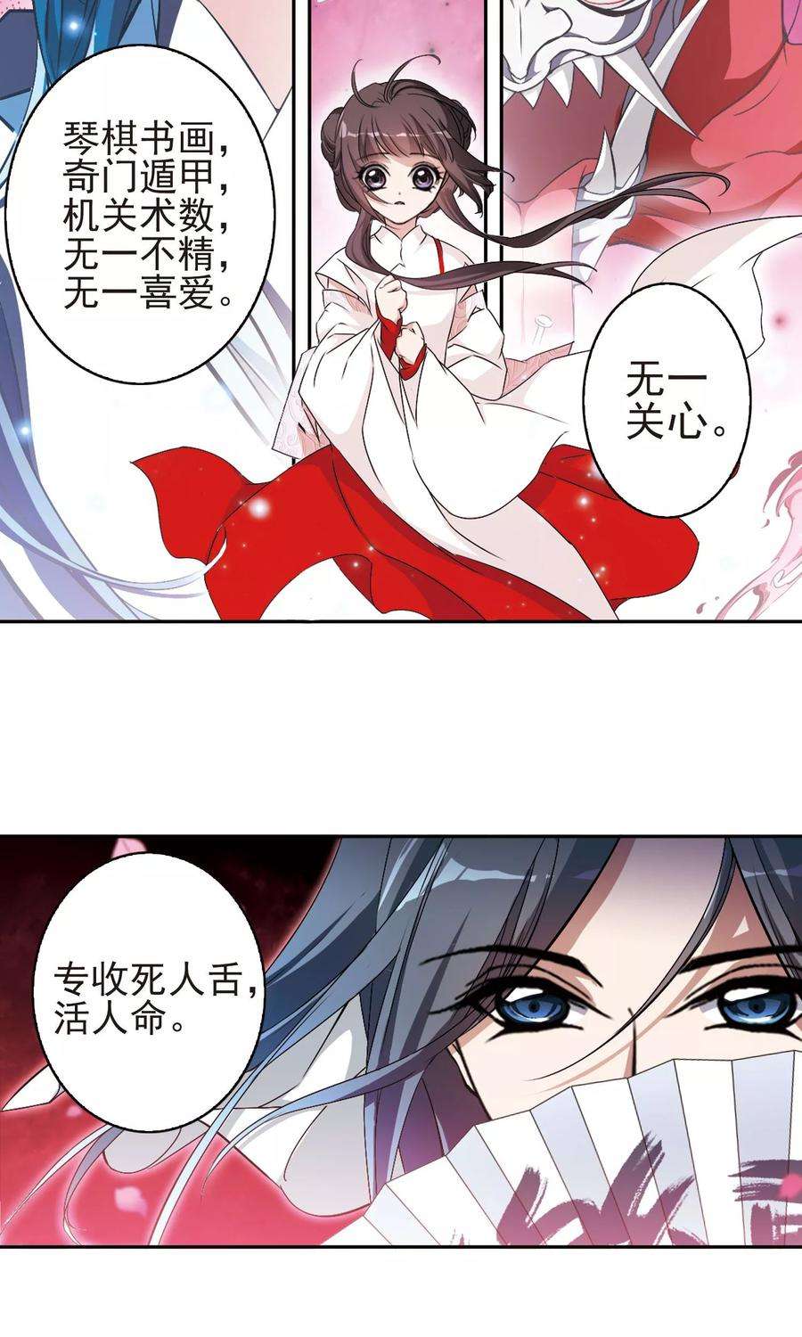 花千骨139话 有口难言4