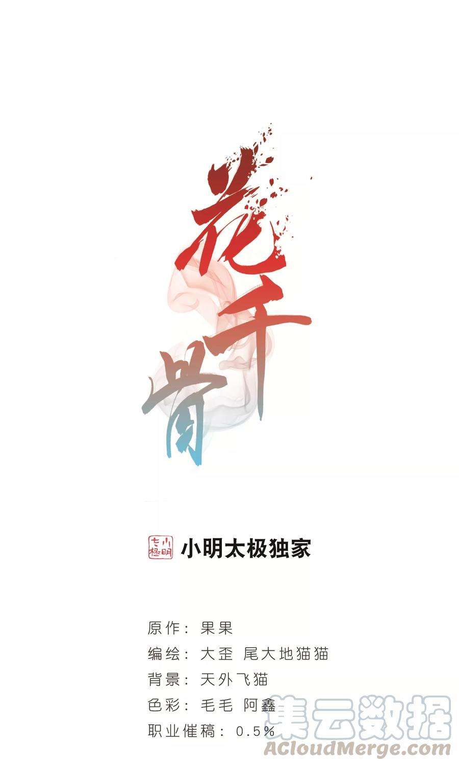 花千骨143话 血腥之吻1