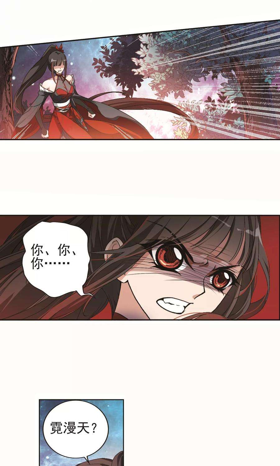 花千骨143话 血腥之吻1