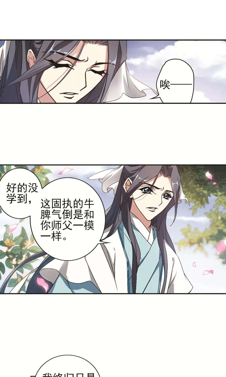 花千骨143话 血腥之吻1