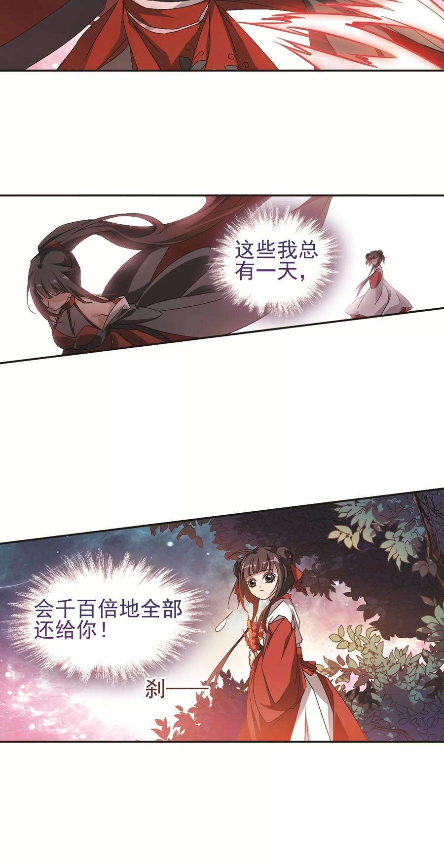 花千骨143话 血腥之吻1