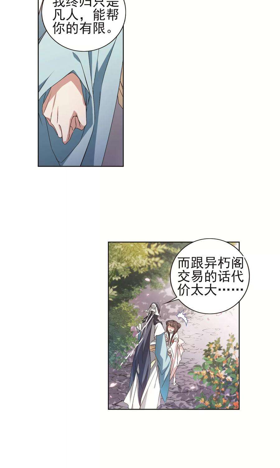 花千骨143话 血腥之吻1
