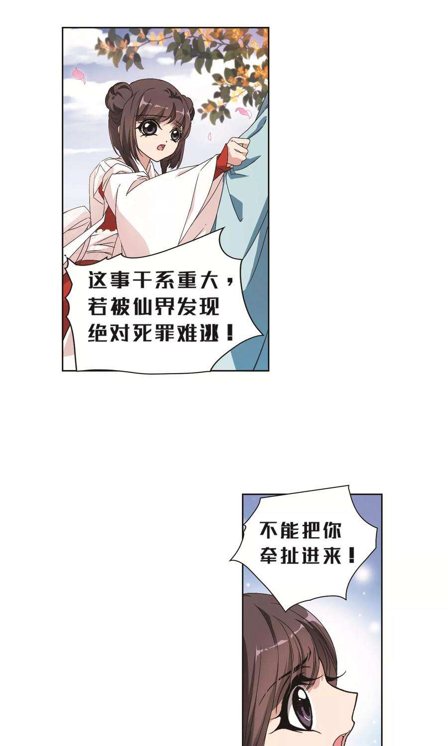 花千骨143话 血腥之吻1