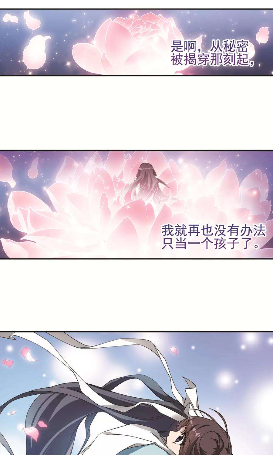 花千骨143话 血腥之吻1